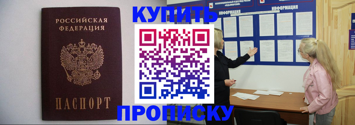 прописка гарантия в Мариинске