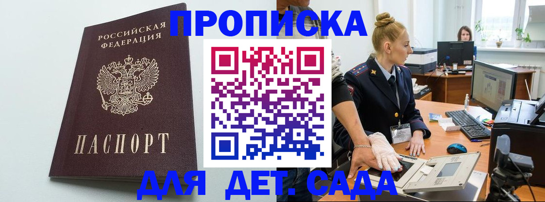 временная прописка в Мариинске