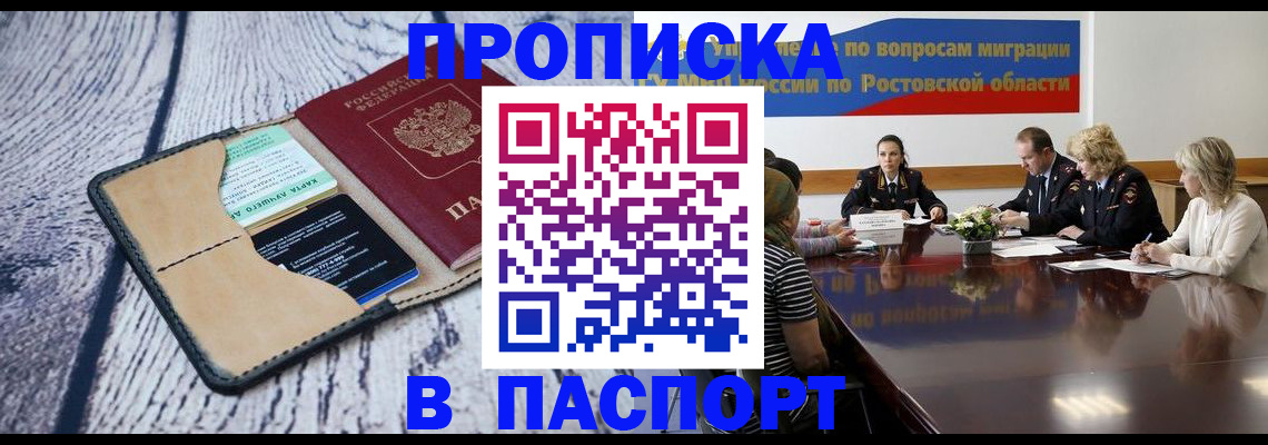 временная регистрация в Мариинске