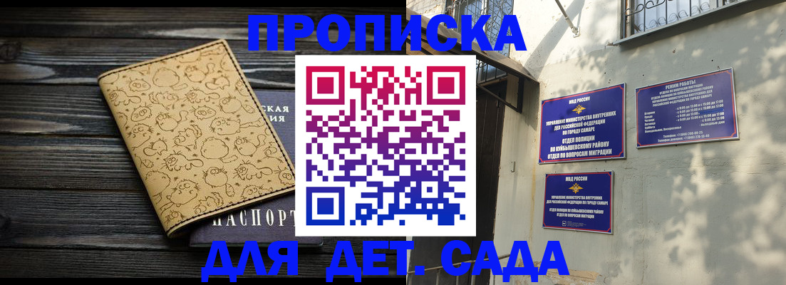 временная регистрация для школы в Мариинске